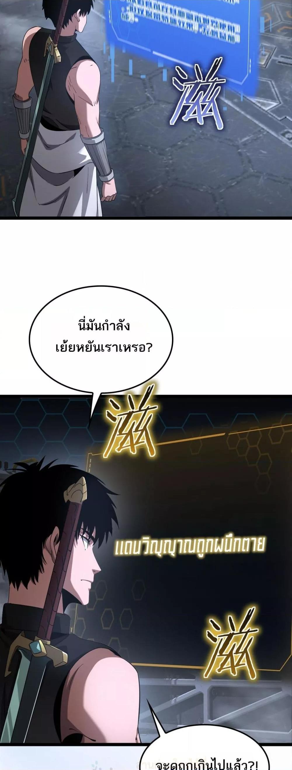 Doomsday Sword God เทพดาบวันสิ้นโลก ตอนที่ 57 page 13