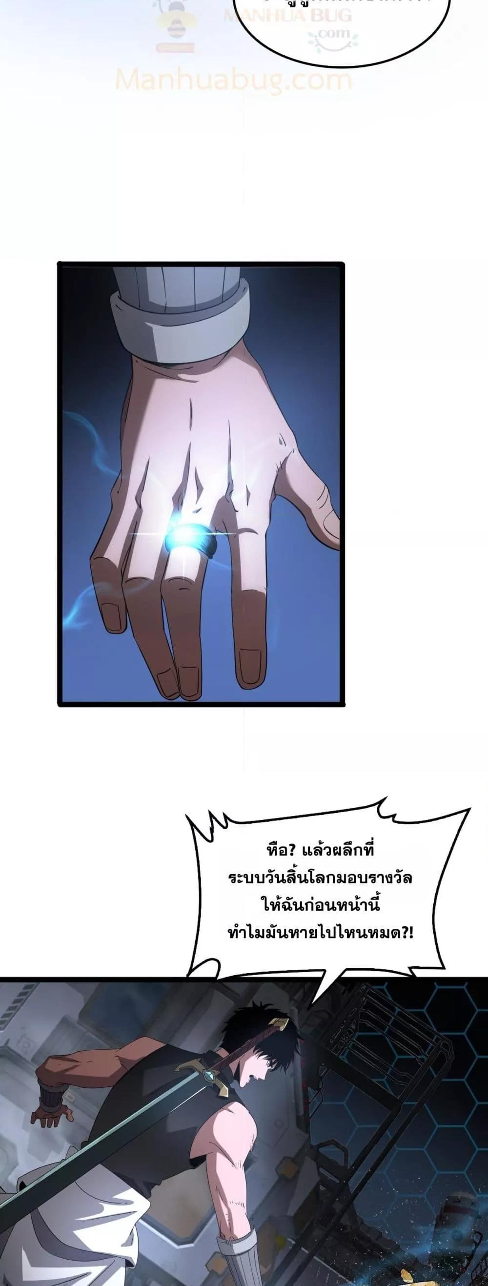 Doomsday Sword God เทพดาบวันสิ้นโลก ตอนที่ 57 page 14