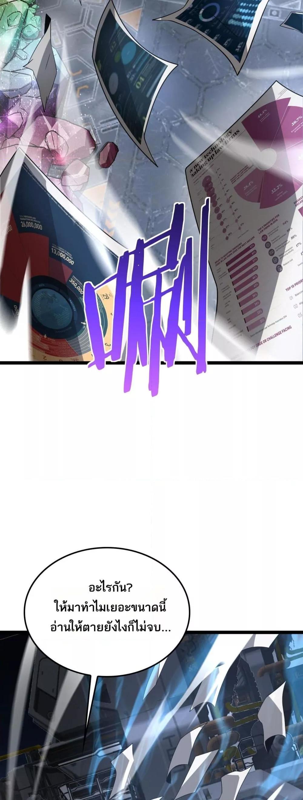 Doomsday Sword God เทพดาบวันสิ้นโลก ตอนที่ 57 page 16