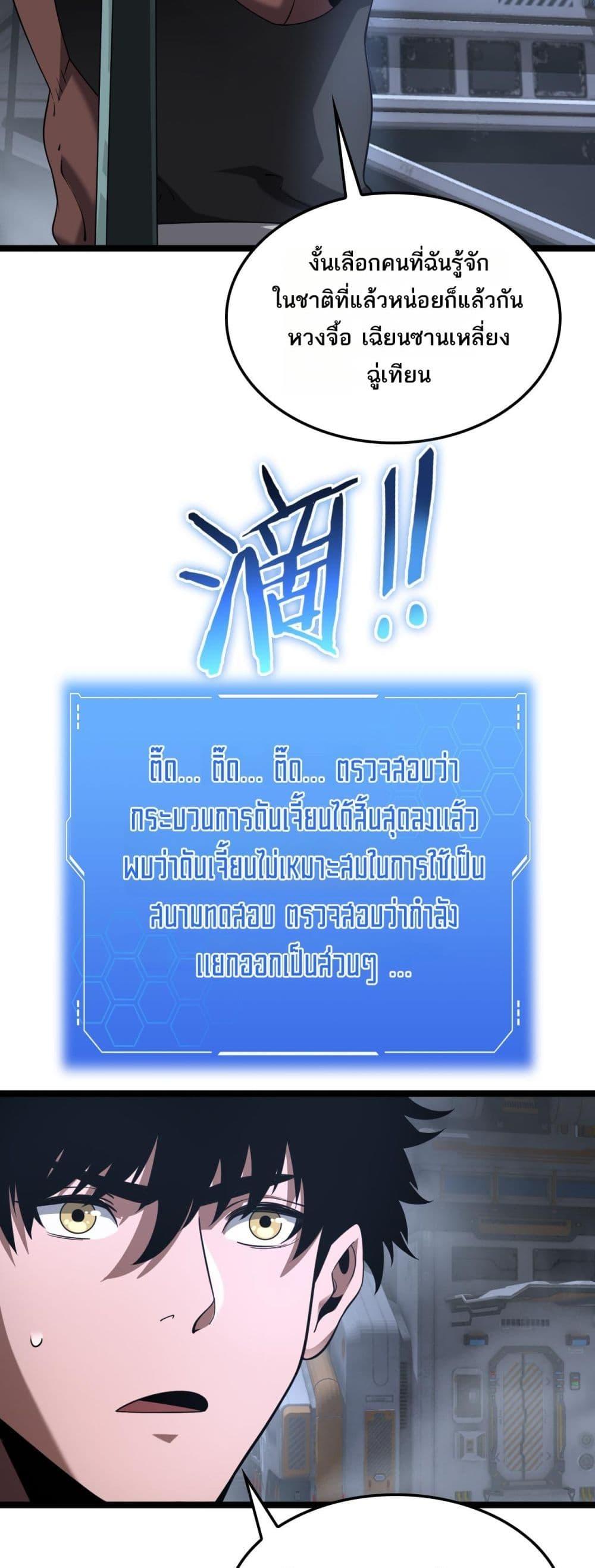 Doomsday Sword God เทพดาบวันสิ้นโลก ตอนที่ 57 page 18