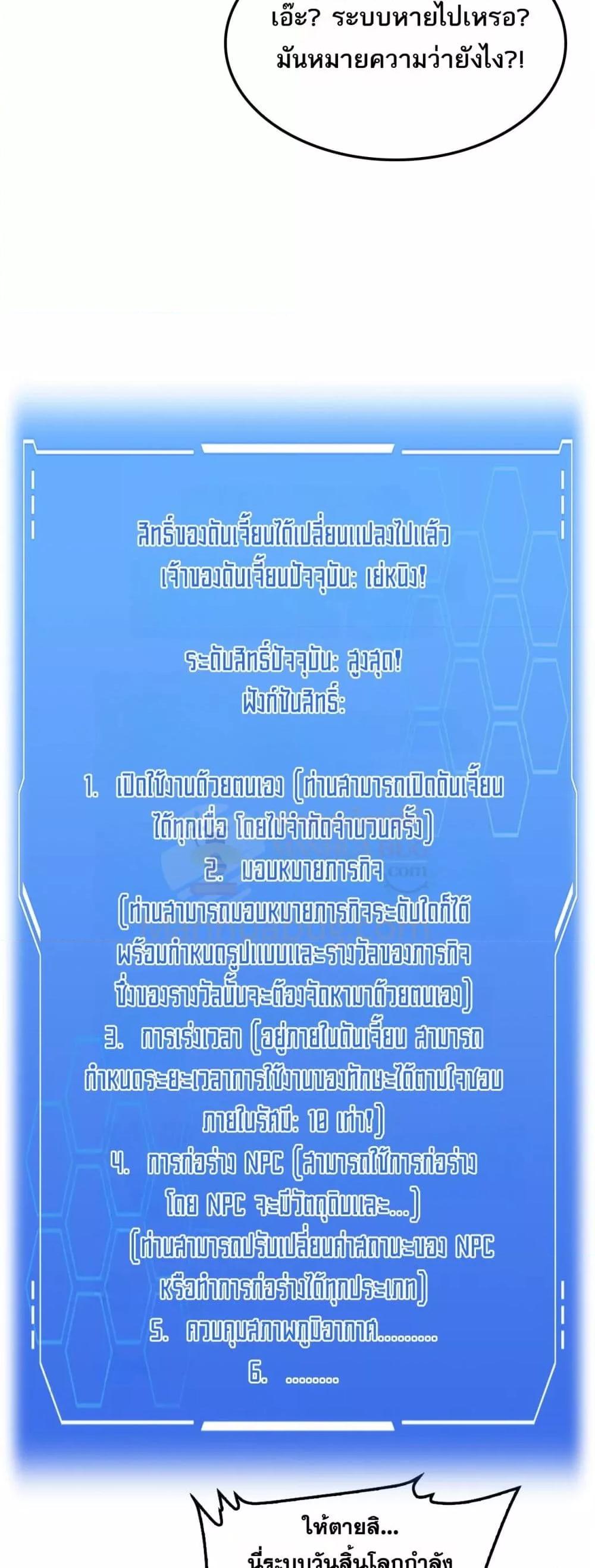 Doomsday Sword God เทพดาบวันสิ้นโลก ตอนที่ 57 page 19