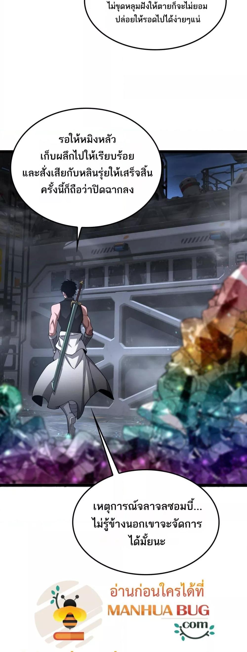 Doomsday Sword God เทพดาบวันสิ้นโลก ตอนที่ 57 page 22