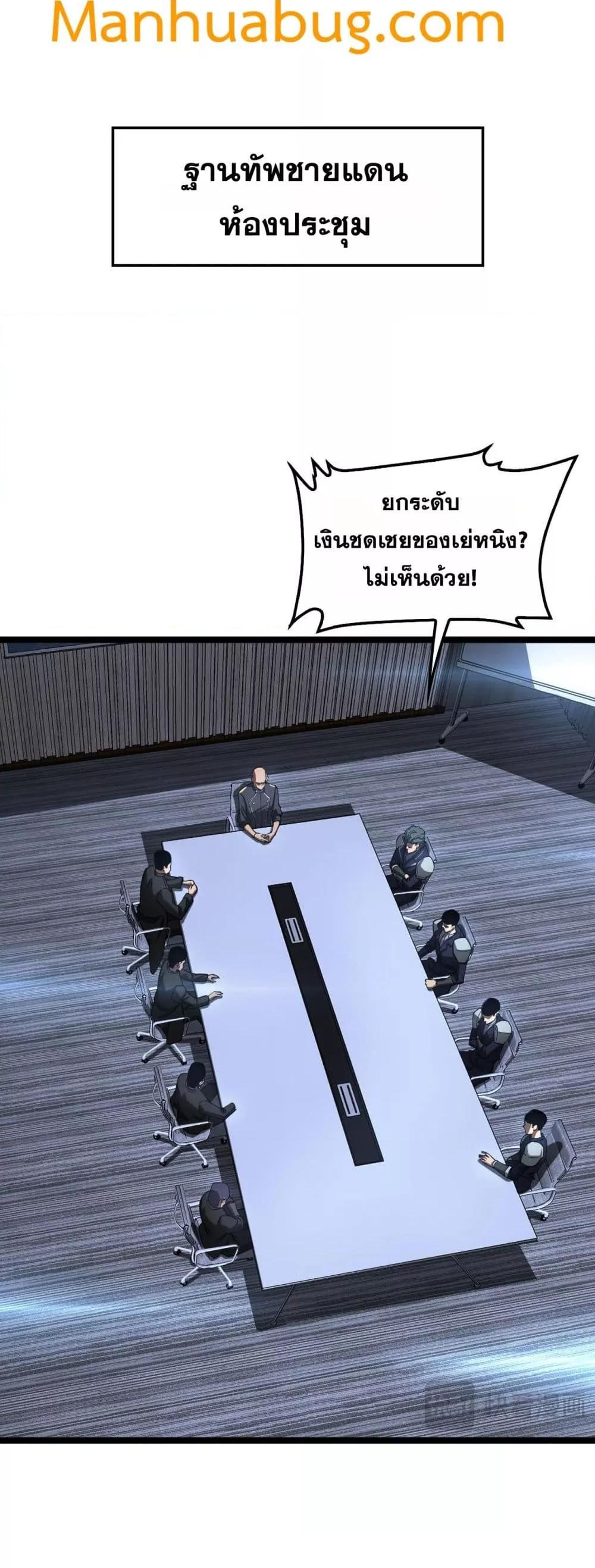 Doomsday Sword God เทพดาบวันสิ้นโลก ตอนที่ 57 page 23