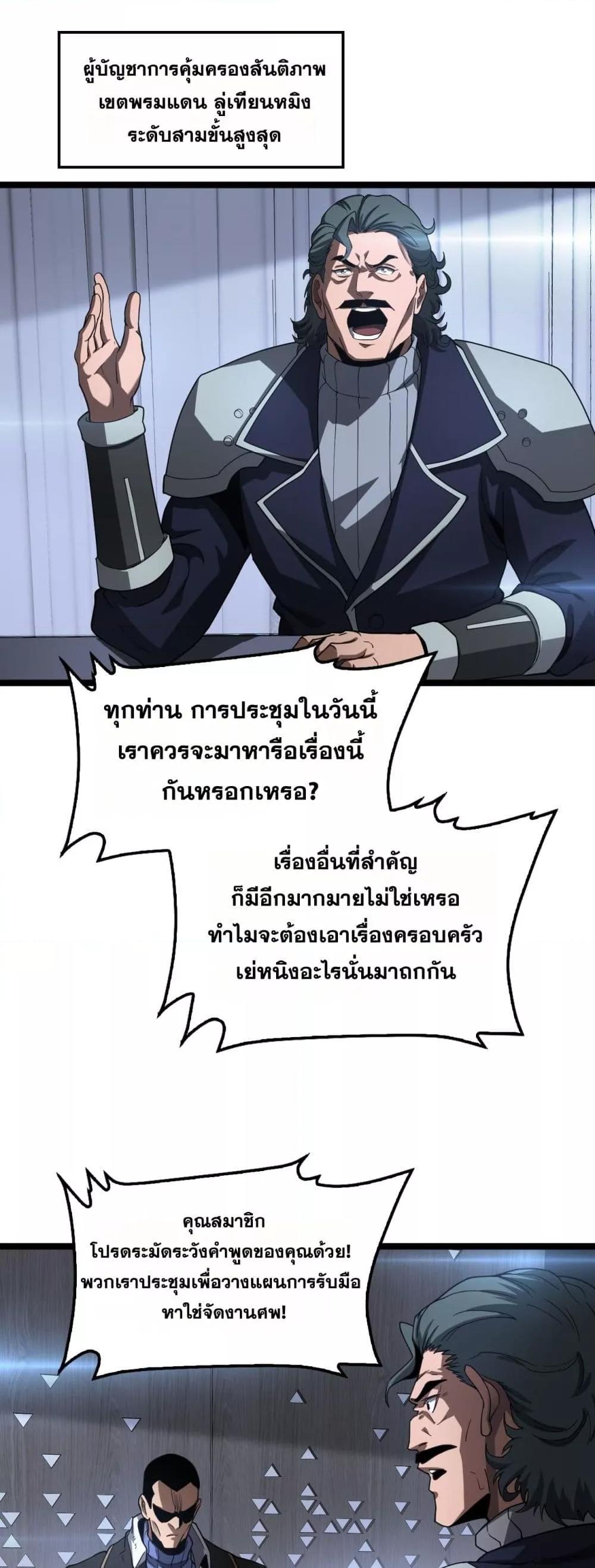 Doomsday Sword God เทพดาบวันสิ้นโลก ตอนที่ 57 page 24