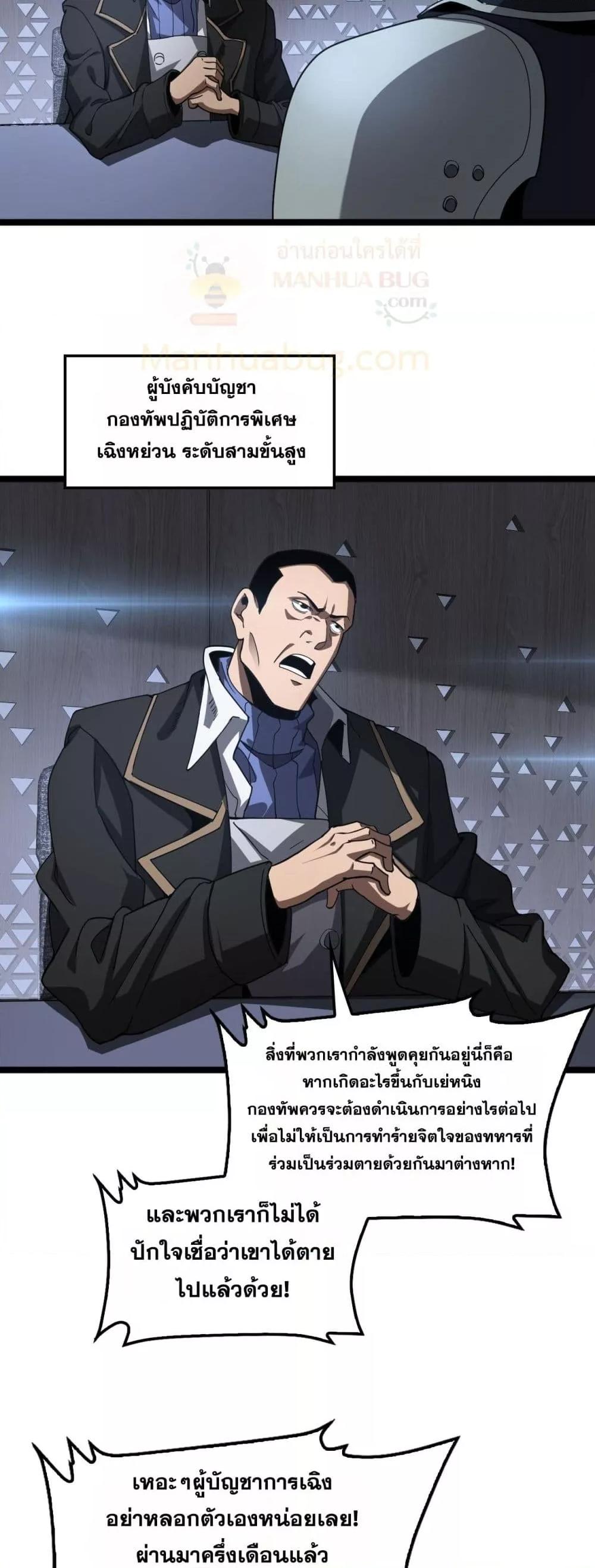 Doomsday Sword God เทพดาบวันสิ้นโลก ตอนที่ 57 page 25