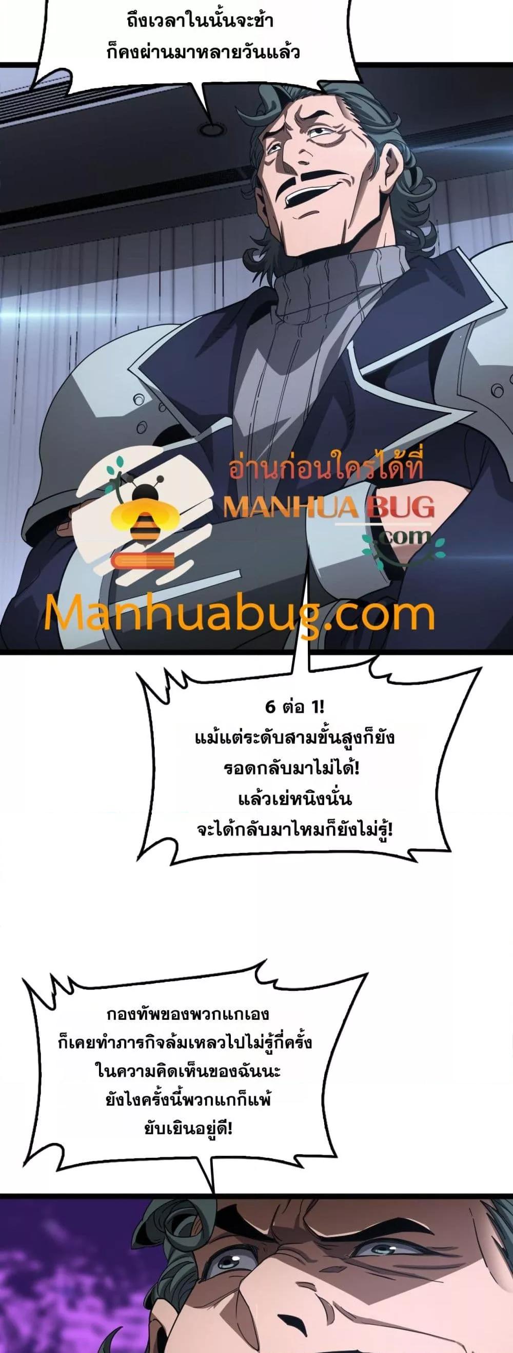 Doomsday Sword God เทพดาบวันสิ้นโลก ตอนที่ 57 page 26