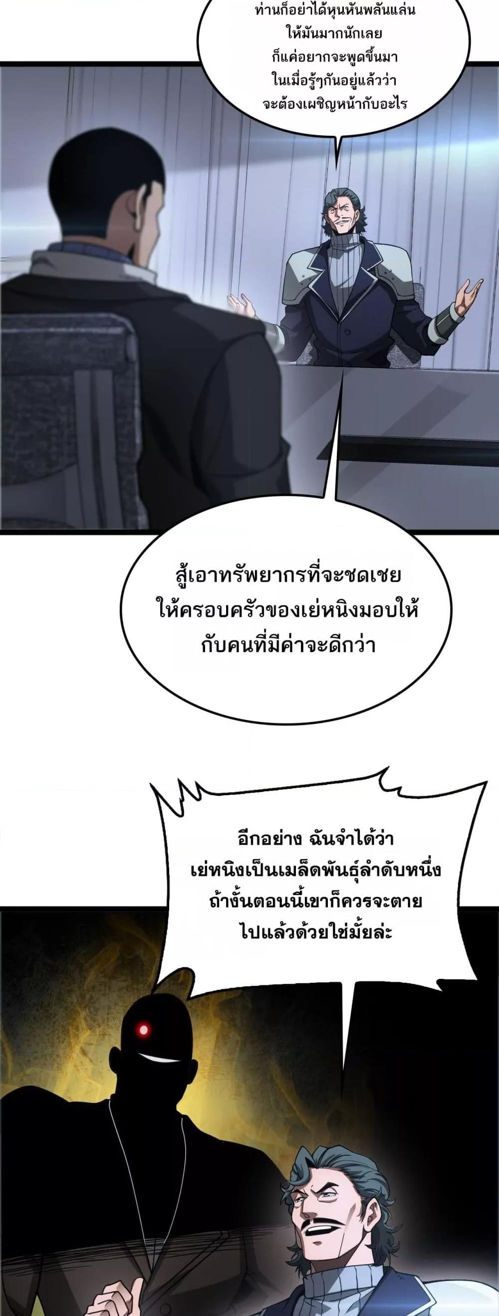 Doomsday Sword God เทพดาบวันสิ้นโลก ตอนที่ 57 page 28