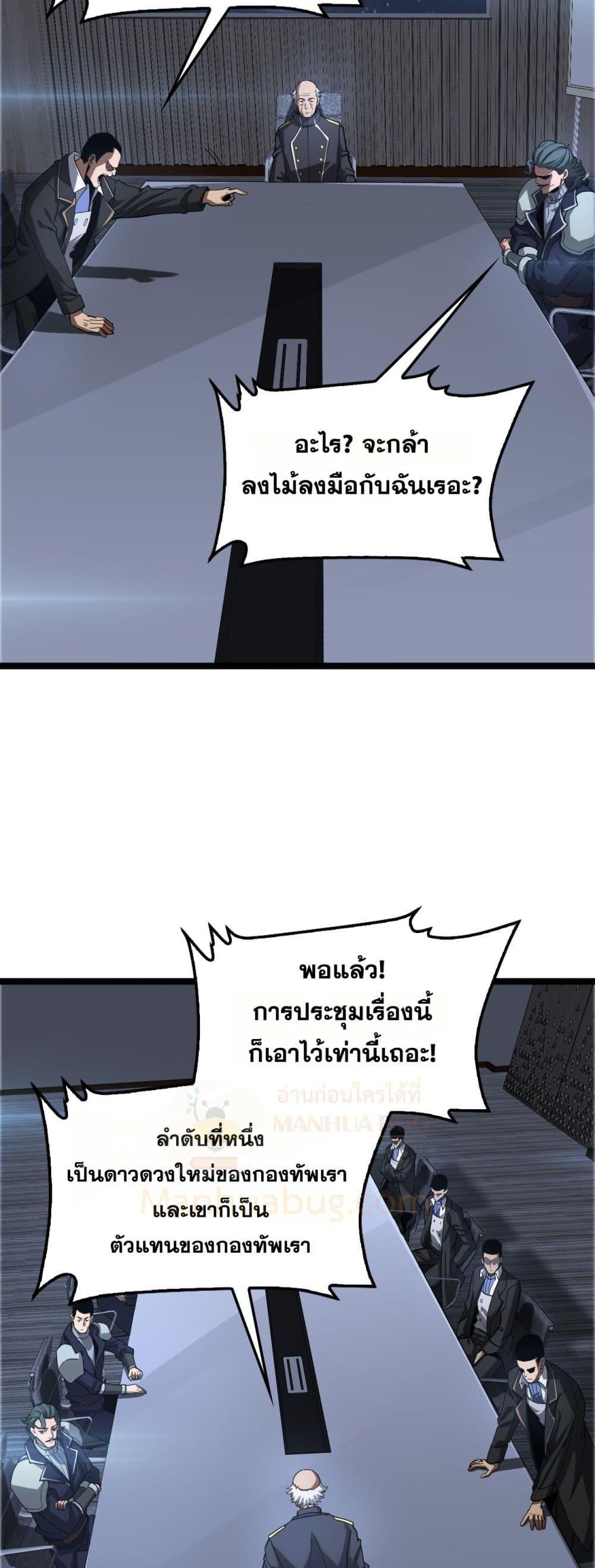 Doomsday Sword God เทพดาบวันสิ้นโลก ตอนที่ 57 page 30