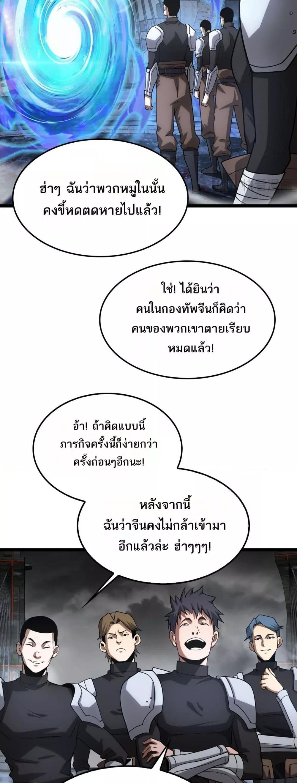 Doomsday Sword God เทพดาบวันสิ้นโลก ตอนที่ 57 page 33
