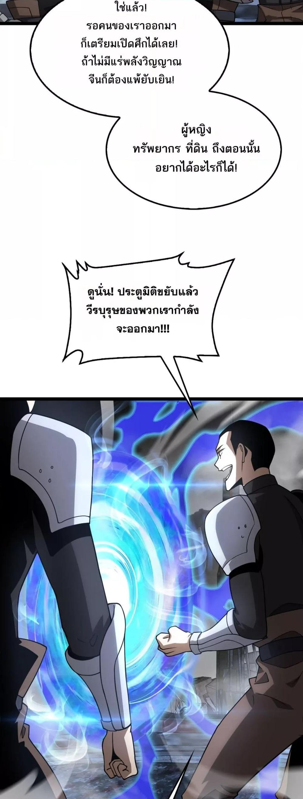 Doomsday Sword God เทพดาบวันสิ้นโลก ตอนที่ 57 page 34