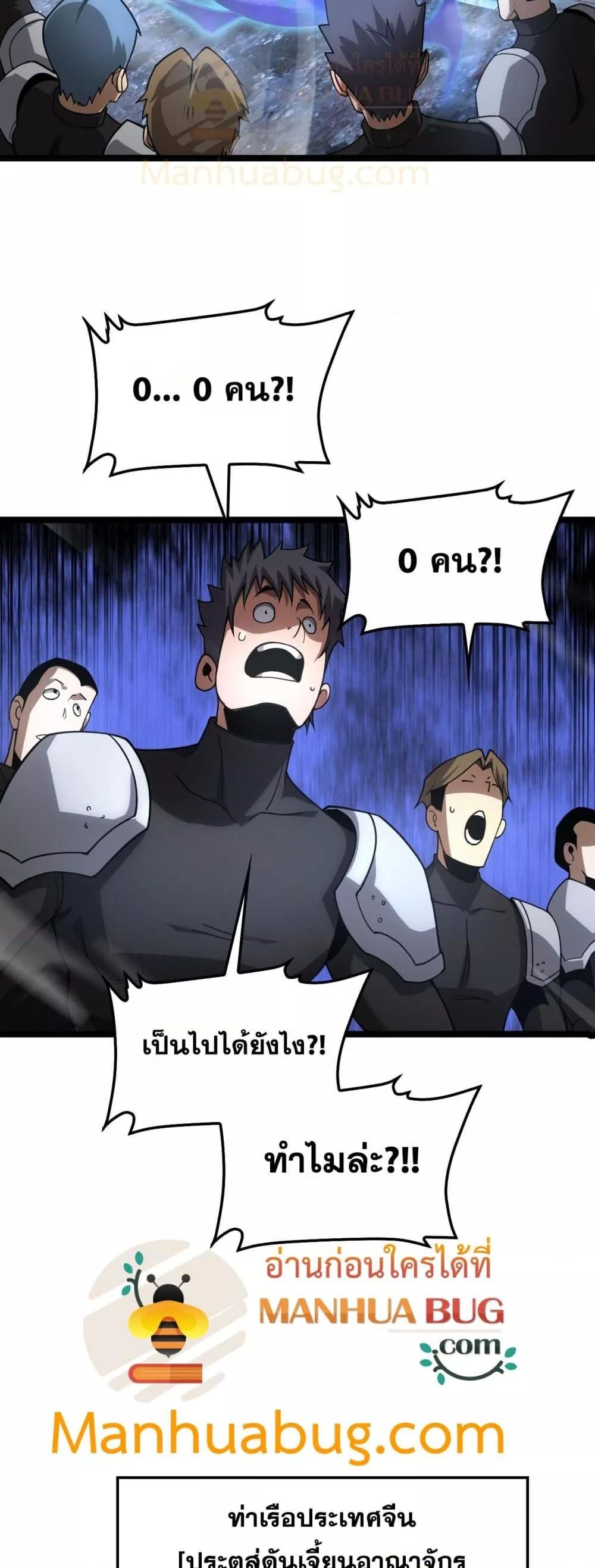 Doomsday Sword God เทพดาบวันสิ้นโลก ตอนที่ 57 page 36