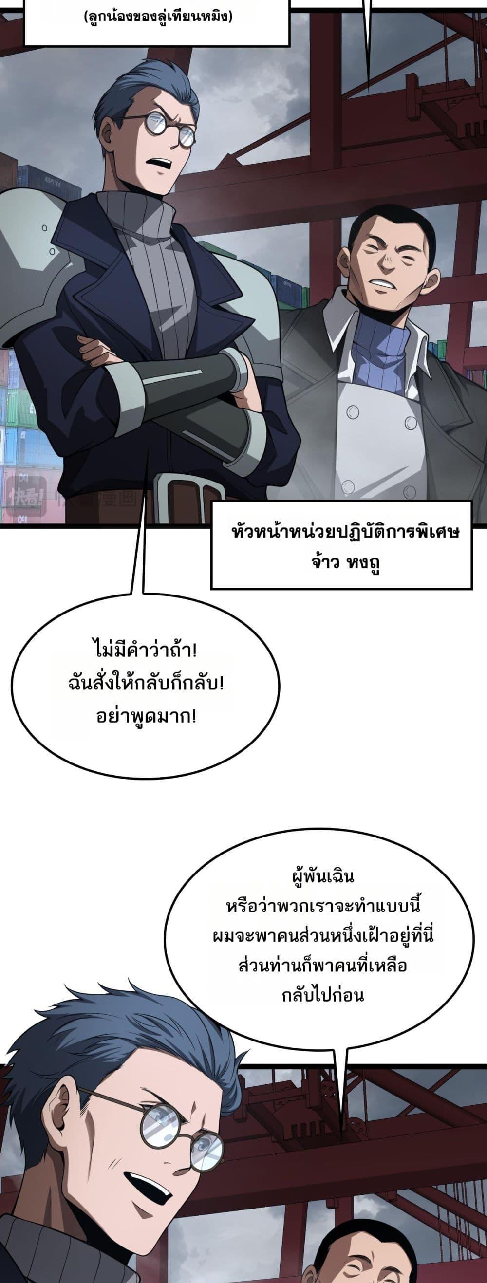 Doomsday Sword God เทพดาบวันสิ้นโลก ตอนที่ 57 page 38