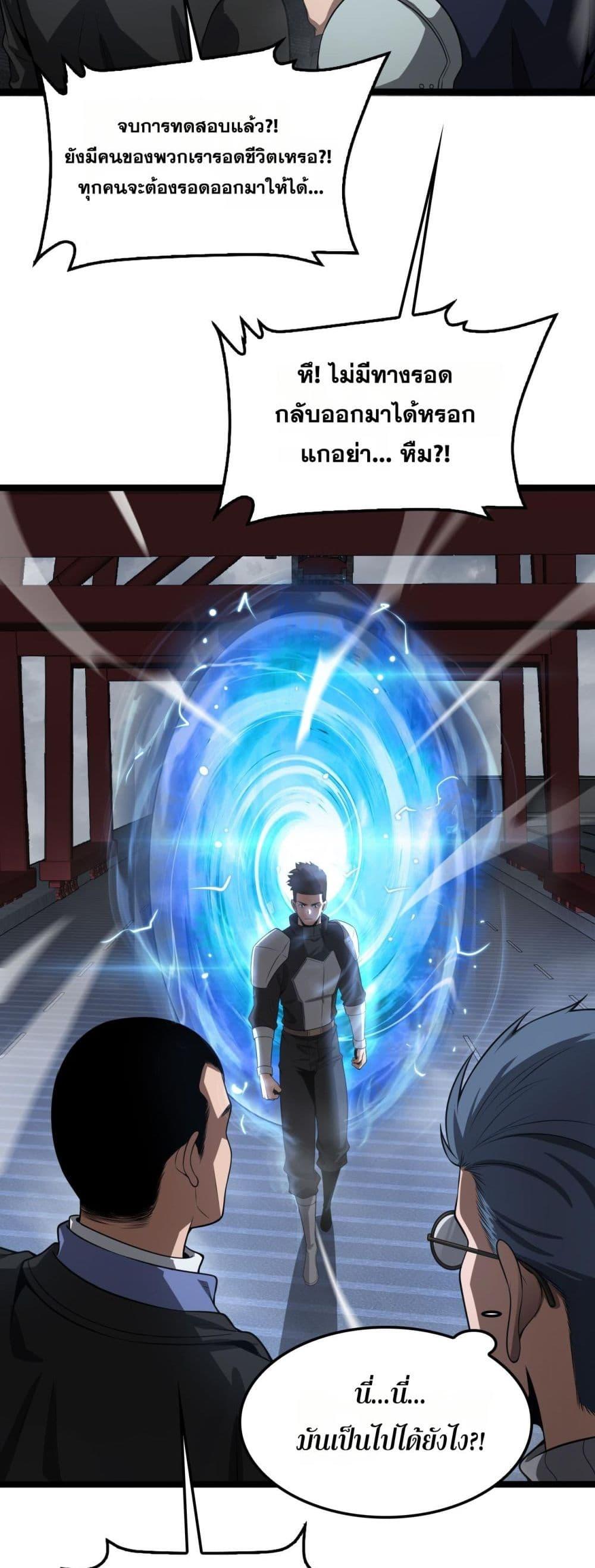 Doomsday Sword God เทพดาบวันสิ้นโลก ตอนที่ 57 page 40