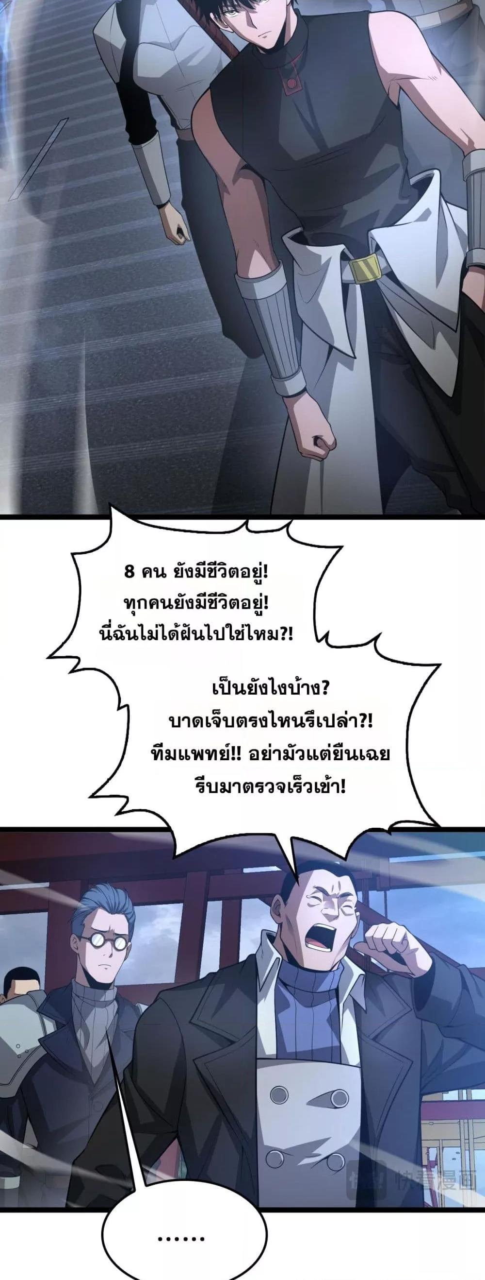 Doomsday Sword God เทพดาบวันสิ้นโลก ตอนที่ 57 page 43