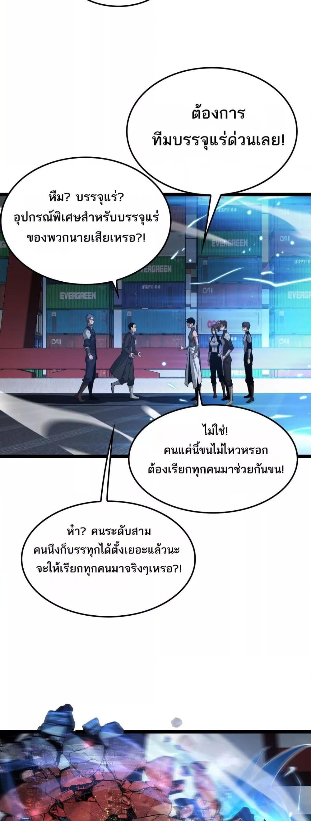 Doomsday Sword God เทพดาบวันสิ้นโลก ตอนที่ 57 page 44