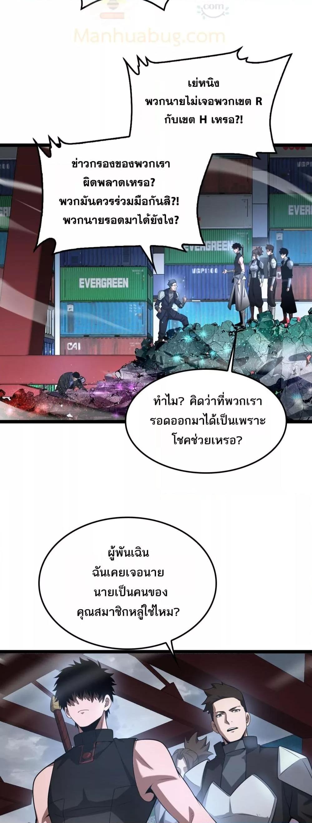 Doomsday Sword God เทพดาบวันสิ้นโลก ตอนที่ 57 page 47