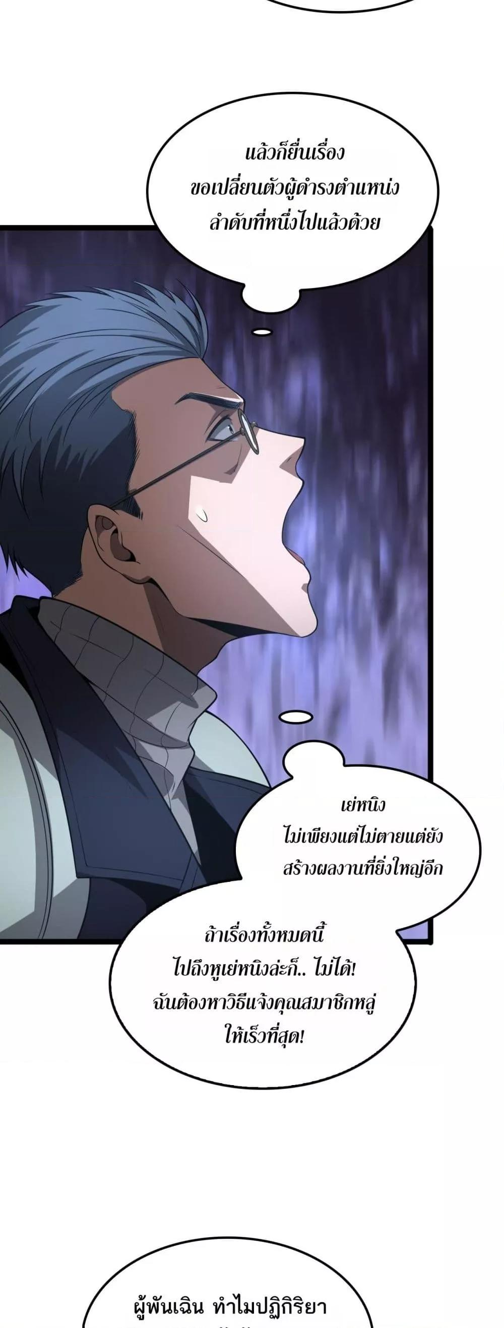 Doomsday Sword God เทพดาบวันสิ้นโลก ตอนที่ 57 page 49