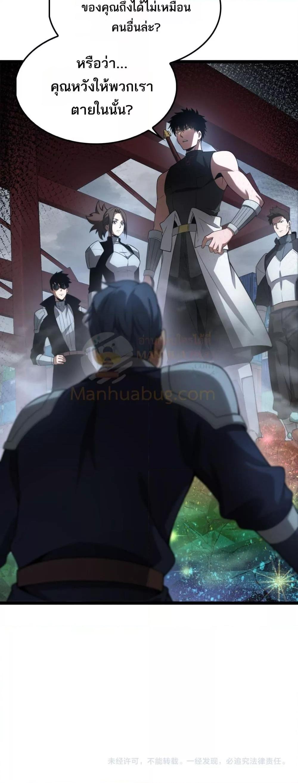 Doomsday Sword God เทพดาบวันสิ้นโลก ตอนที่ 57 page 50