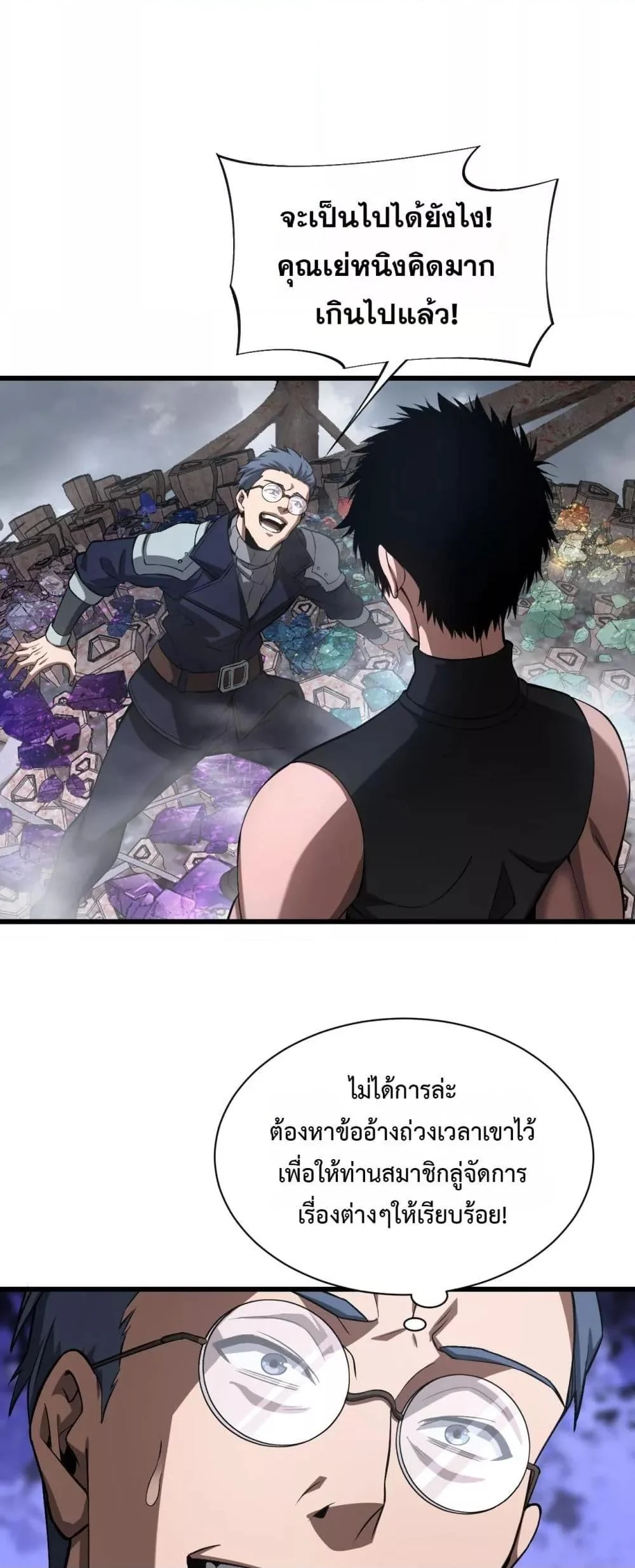 Doomsday Sword God เทพดาบวันสิ้นโลก ตอนที่ 58 page 1