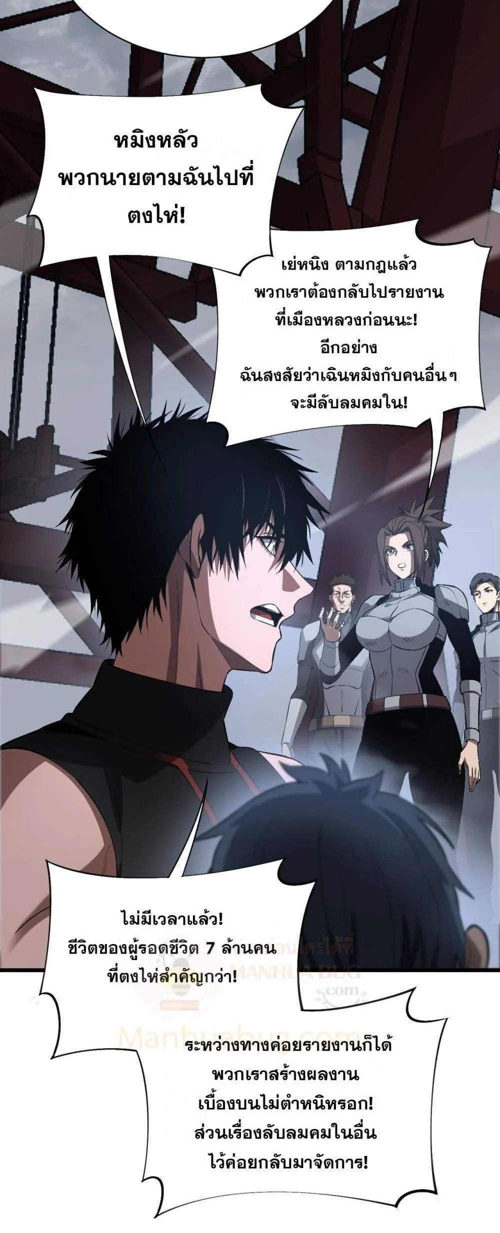 Doomsday Sword God เทพดาบวันสิ้นโลก ตอนที่ 58 page 3