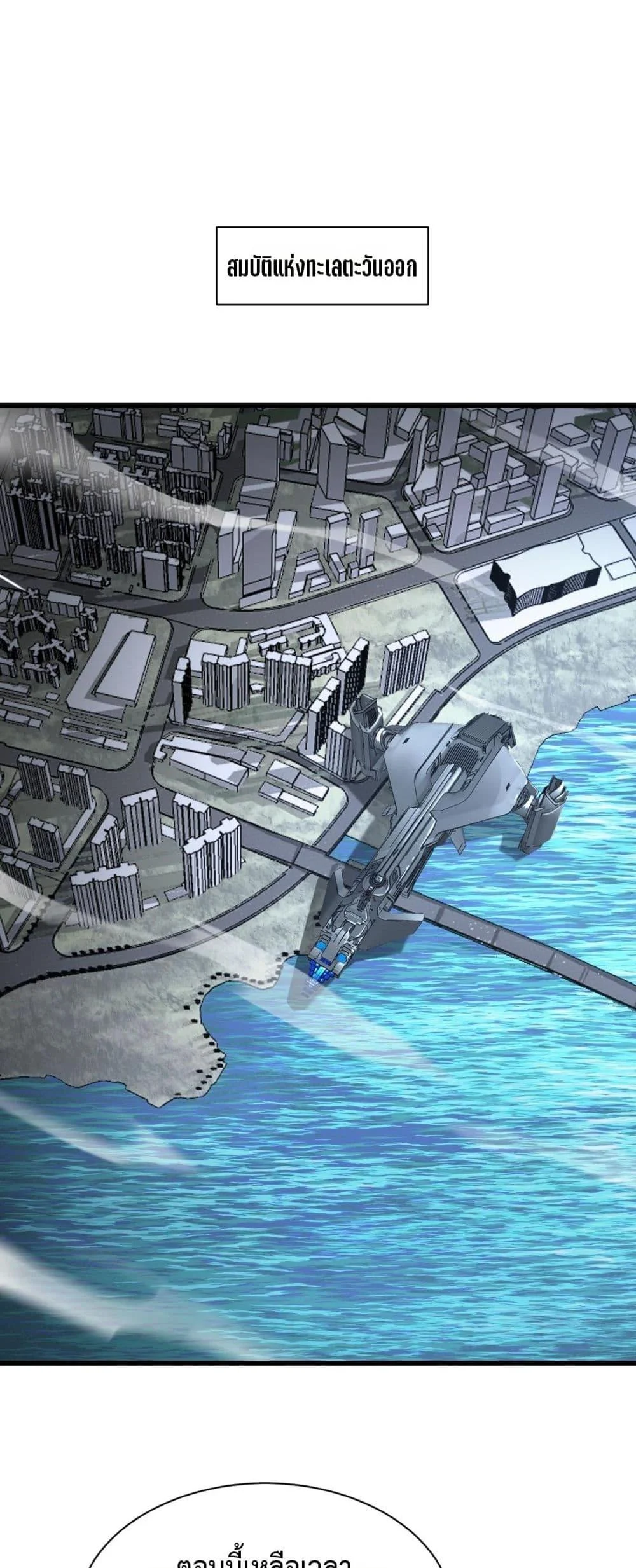 Doomsday Sword God เทพดาบวันสิ้นโลก ตอนที่ 58 page 4