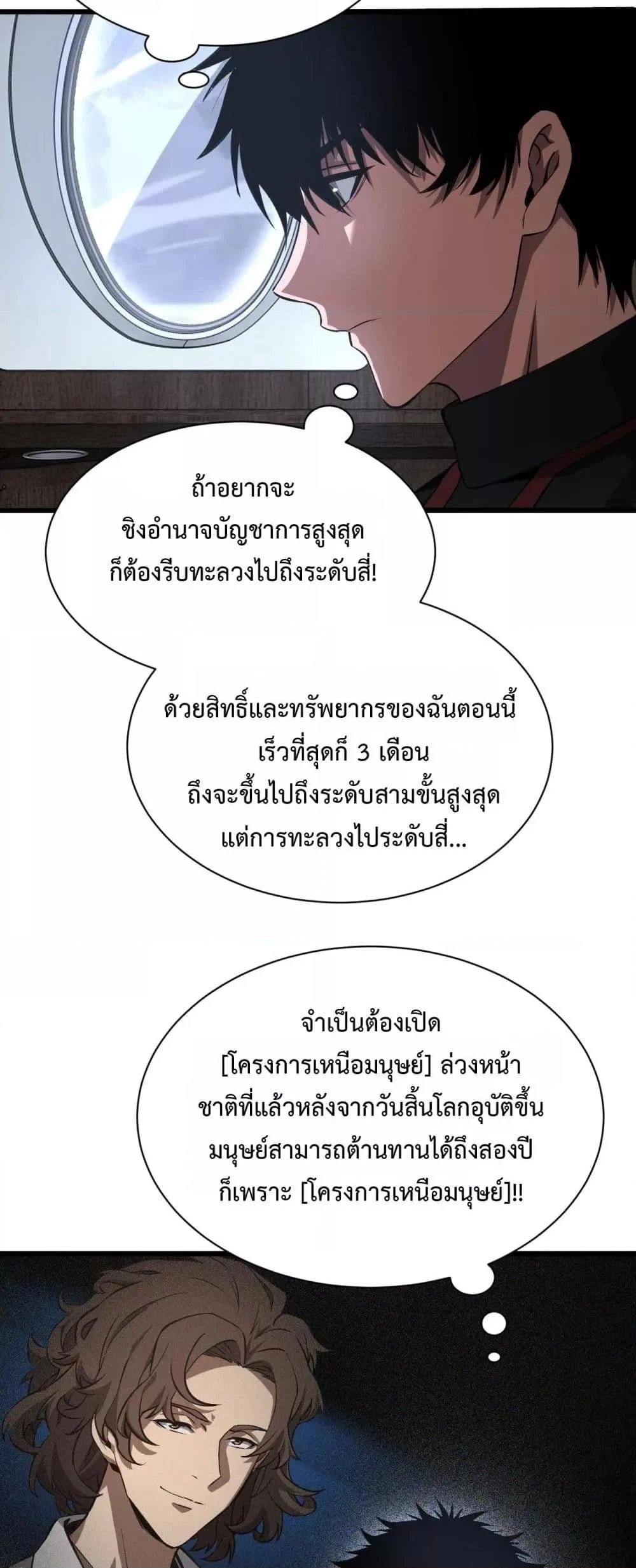 Doomsday Sword God เทพดาบวันสิ้นโลก ตอนที่ 58 page 6