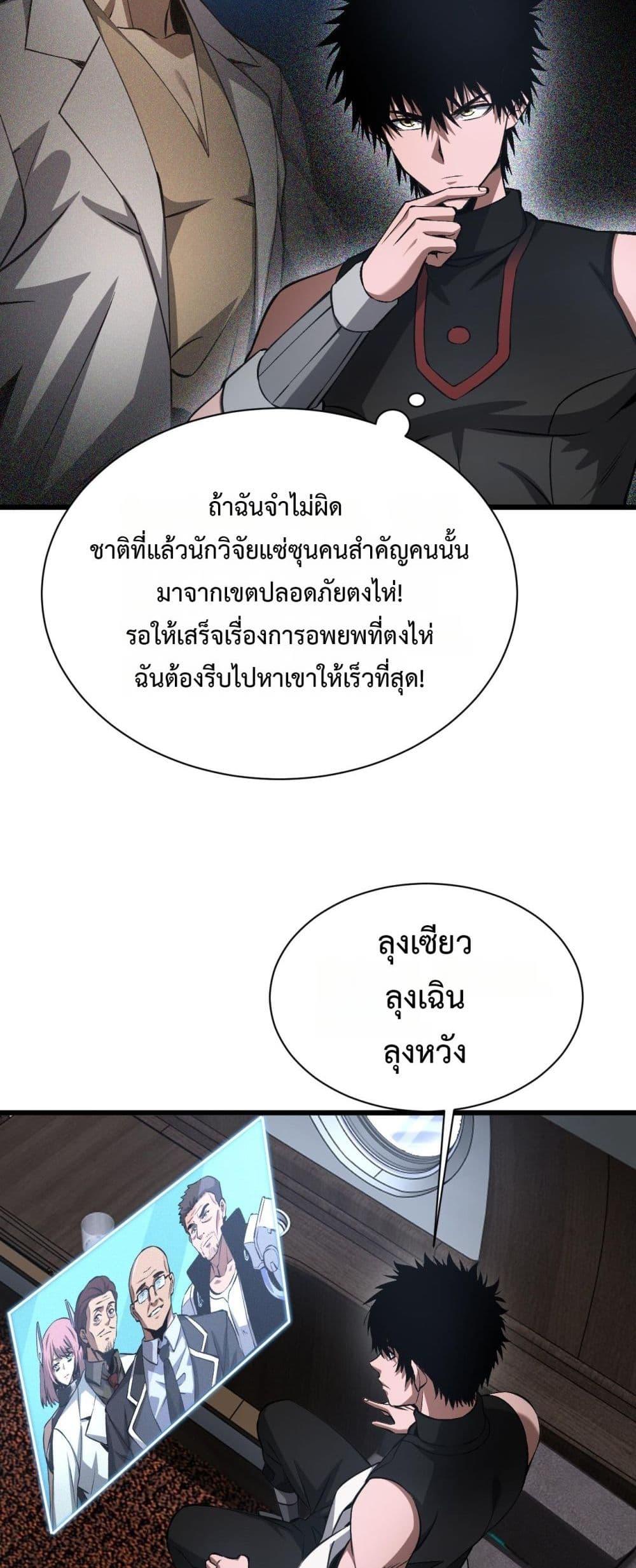 Doomsday Sword God เทพดาบวันสิ้นโลก ตอนที่ 58 page 7