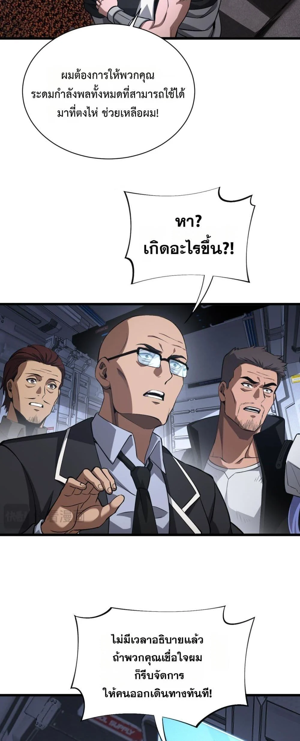 Doomsday Sword God เทพดาบวันสิ้นโลก ตอนที่ 58 page 8