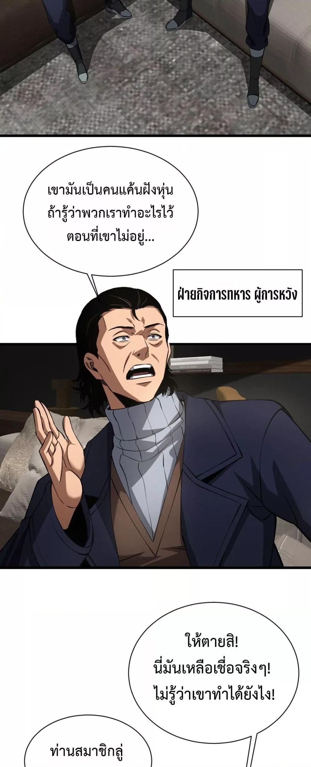 Doomsday Sword God เทพดาบวันสิ้นโลก ตอนที่ 58 page 11