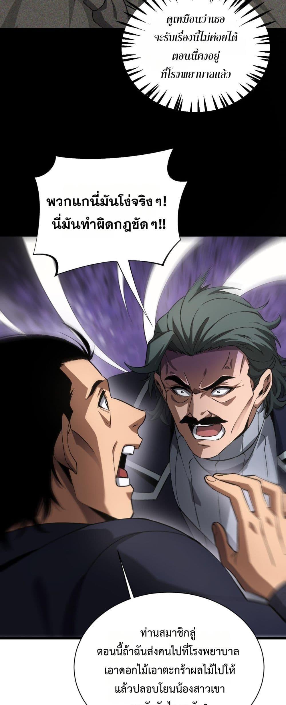 Doomsday Sword God เทพดาบวันสิ้นโลก ตอนที่ 58 page 14