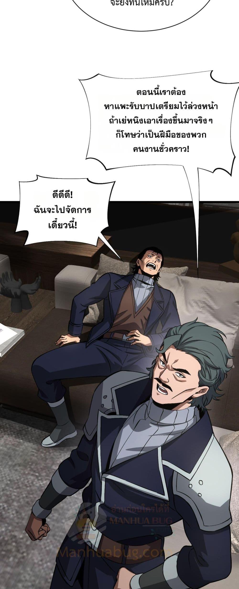 Doomsday Sword God เทพดาบวันสิ้นโลก ตอนที่ 58 page 15