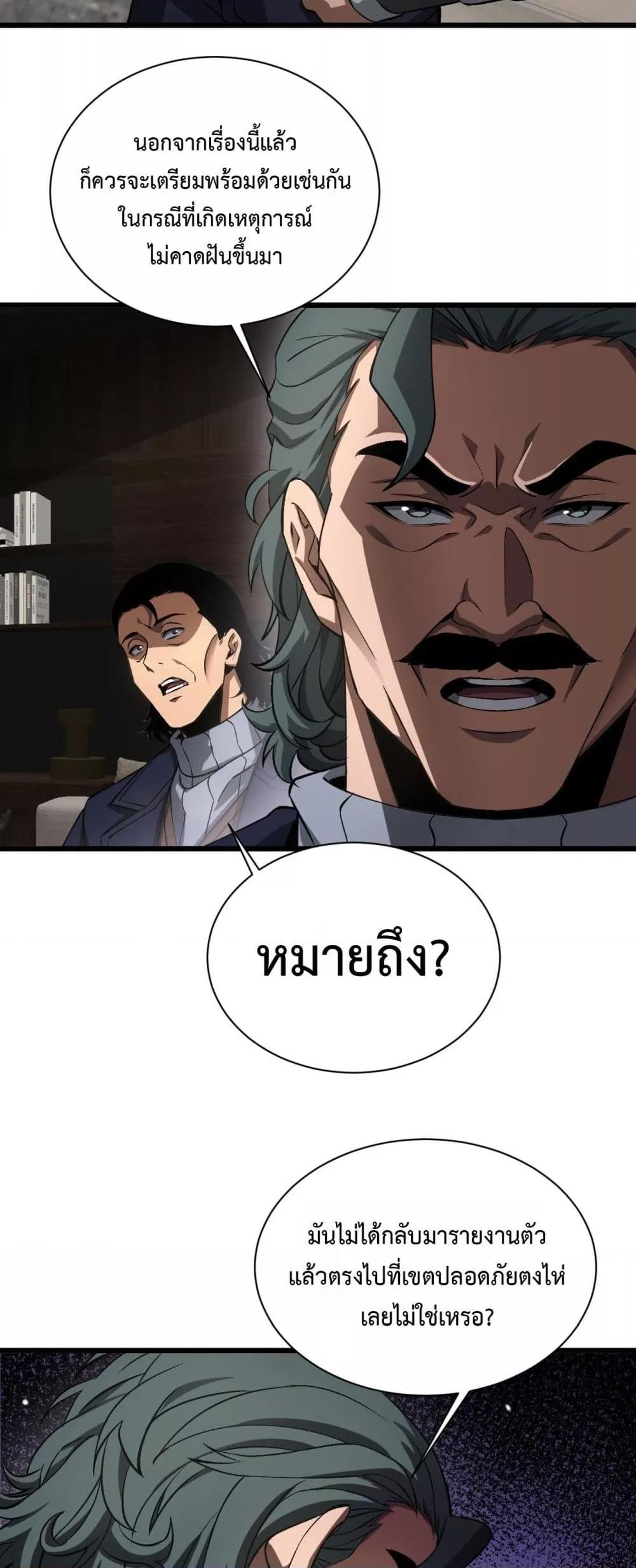 Doomsday Sword God เทพดาบวันสิ้นโลก ตอนที่ 58 page 16