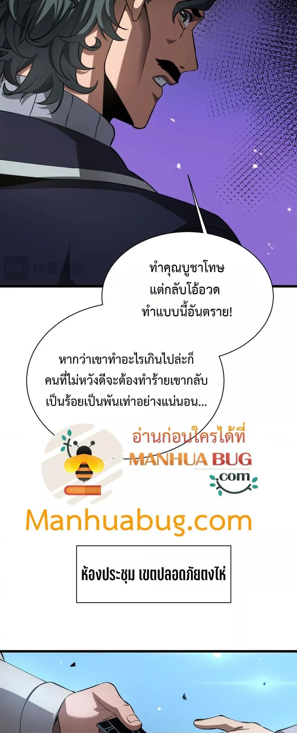 Doomsday Sword God เทพดาบวันสิ้นโลก ตอนที่ 58 page 17