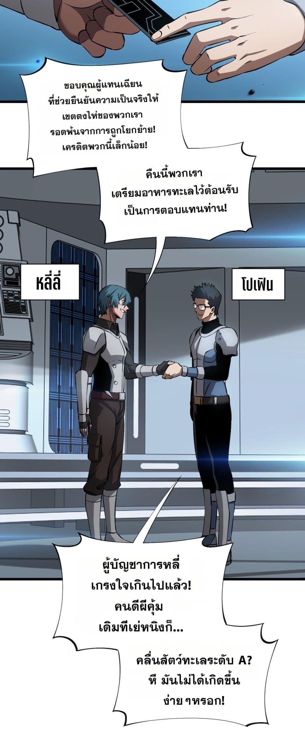 Doomsday Sword God เทพดาบวันสิ้นโลก ตอนที่ 58 page 18
