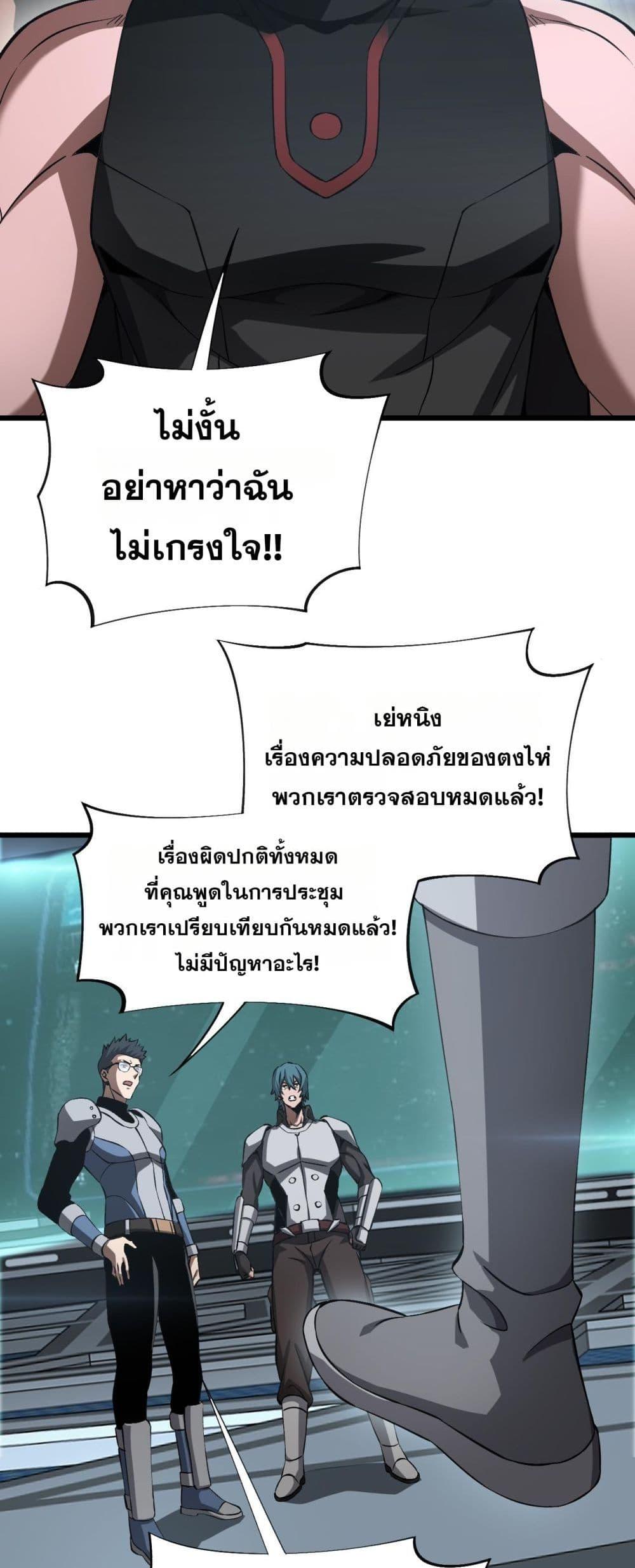 Doomsday Sword God เทพดาบวันสิ้นโลก ตอนที่ 58 page 21