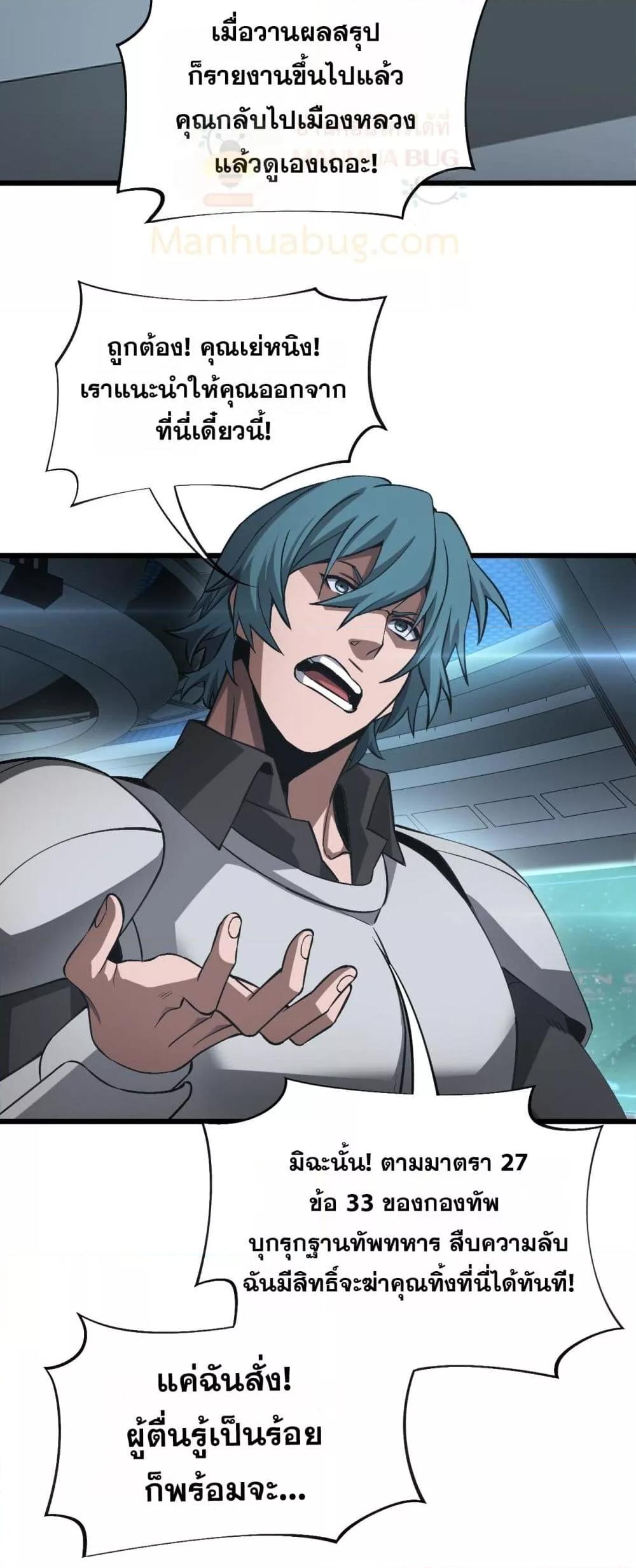 Doomsday Sword God เทพดาบวันสิ้นโลก ตอนที่ 58 page 22