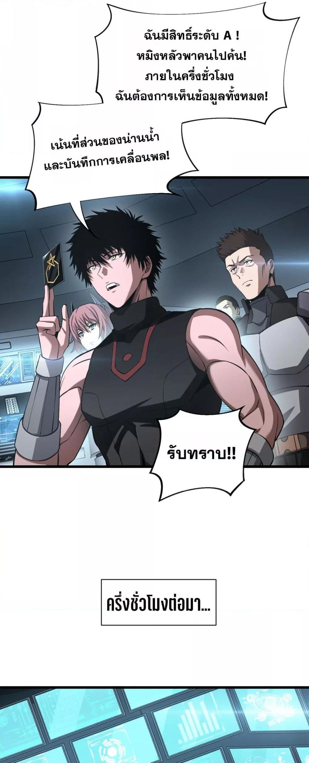 Doomsday Sword God เทพดาบวันสิ้นโลก ตอนที่ 58 page 23