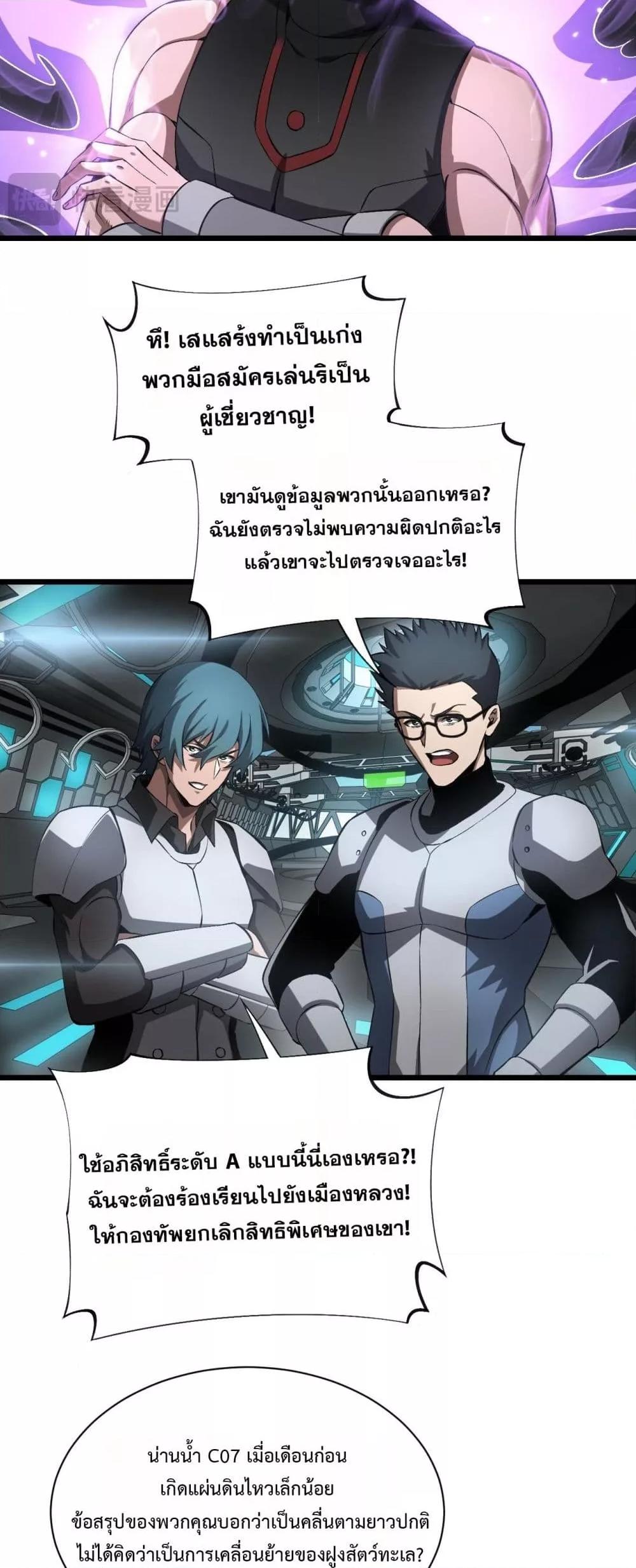 Doomsday Sword God เทพดาบวันสิ้นโลก ตอนที่ 58 page 25