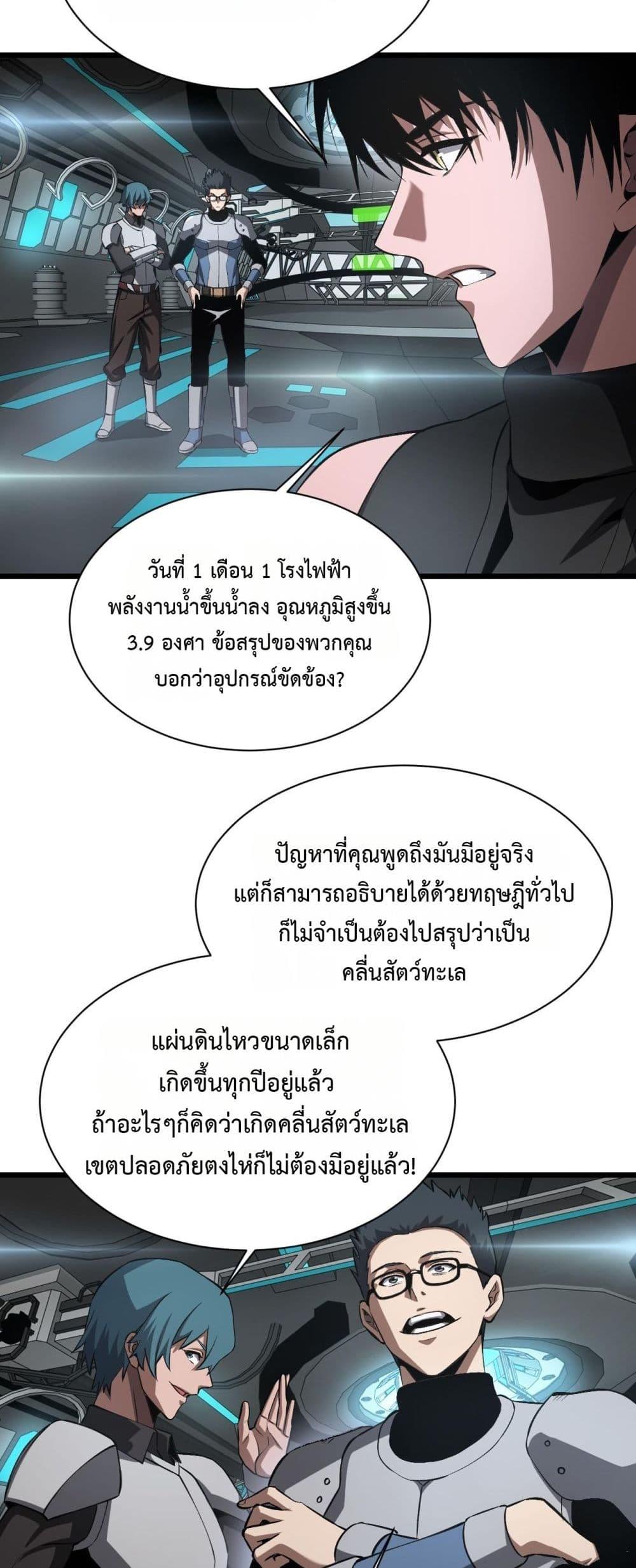 Doomsday Sword God เทพดาบวันสิ้นโลก ตอนที่ 58 page 26