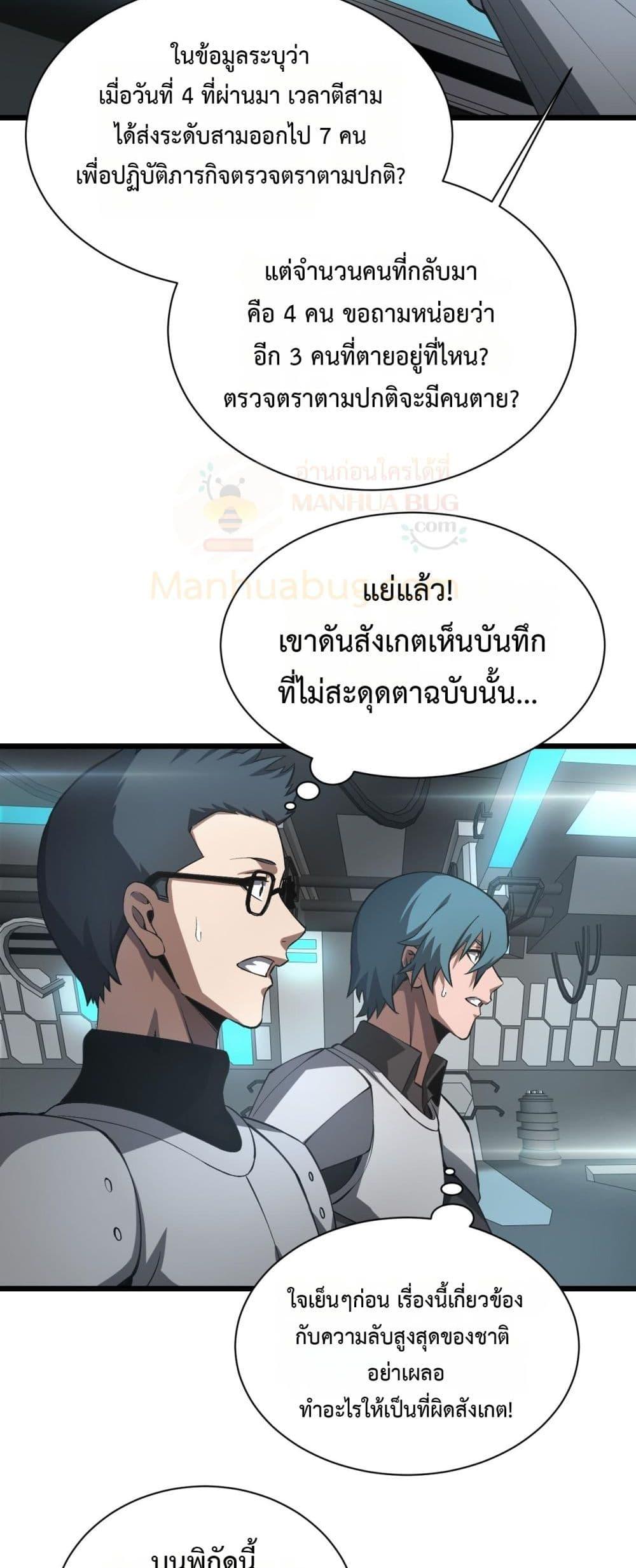 Doomsday Sword God เทพดาบวันสิ้นโลก ตอนที่ 58 page 28