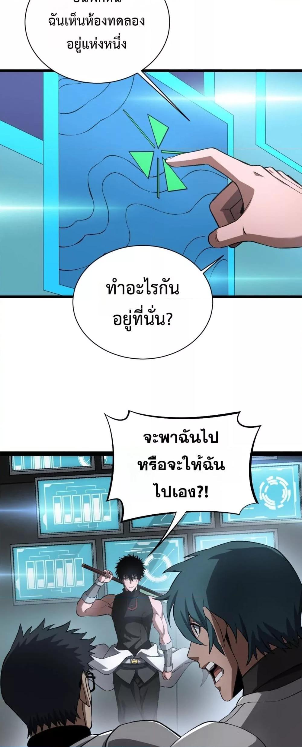 Doomsday Sword God เทพดาบวันสิ้นโลก ตอนที่ 58 page 29