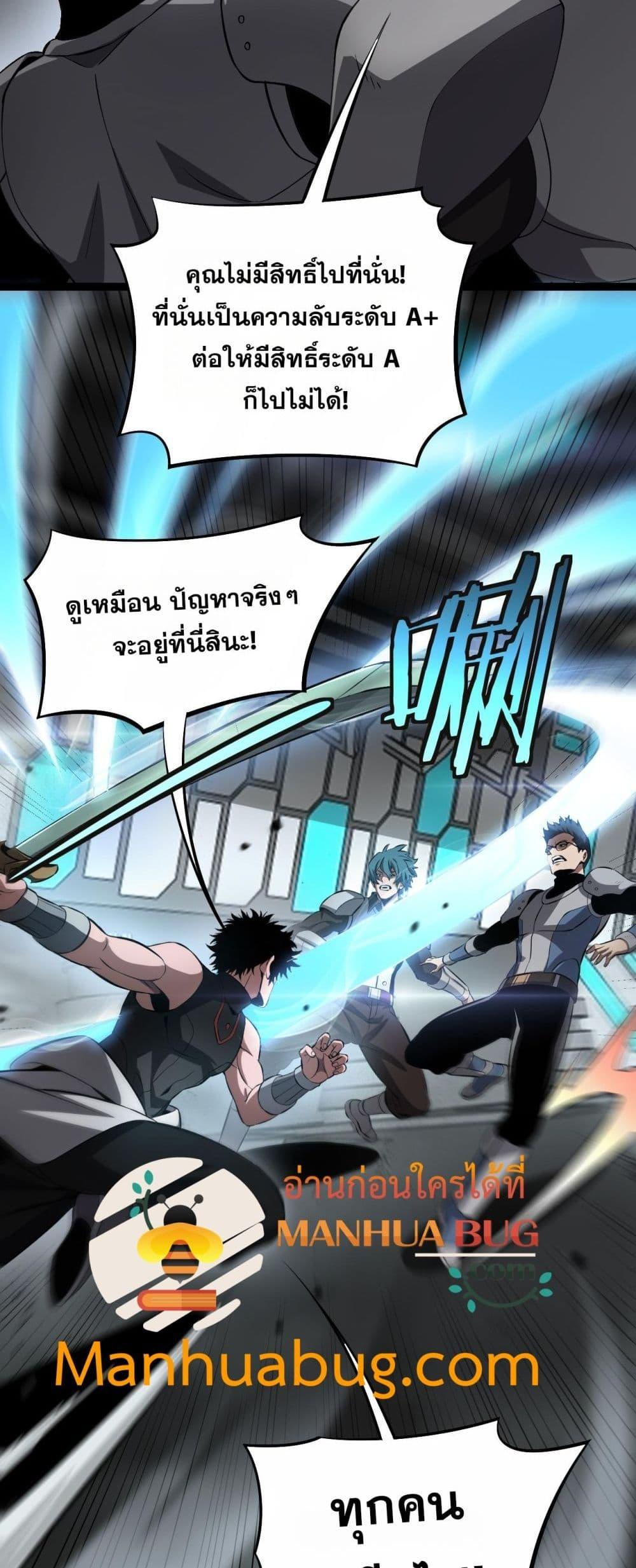 Doomsday Sword God เทพดาบวันสิ้นโลก ตอนที่ 58 page 30