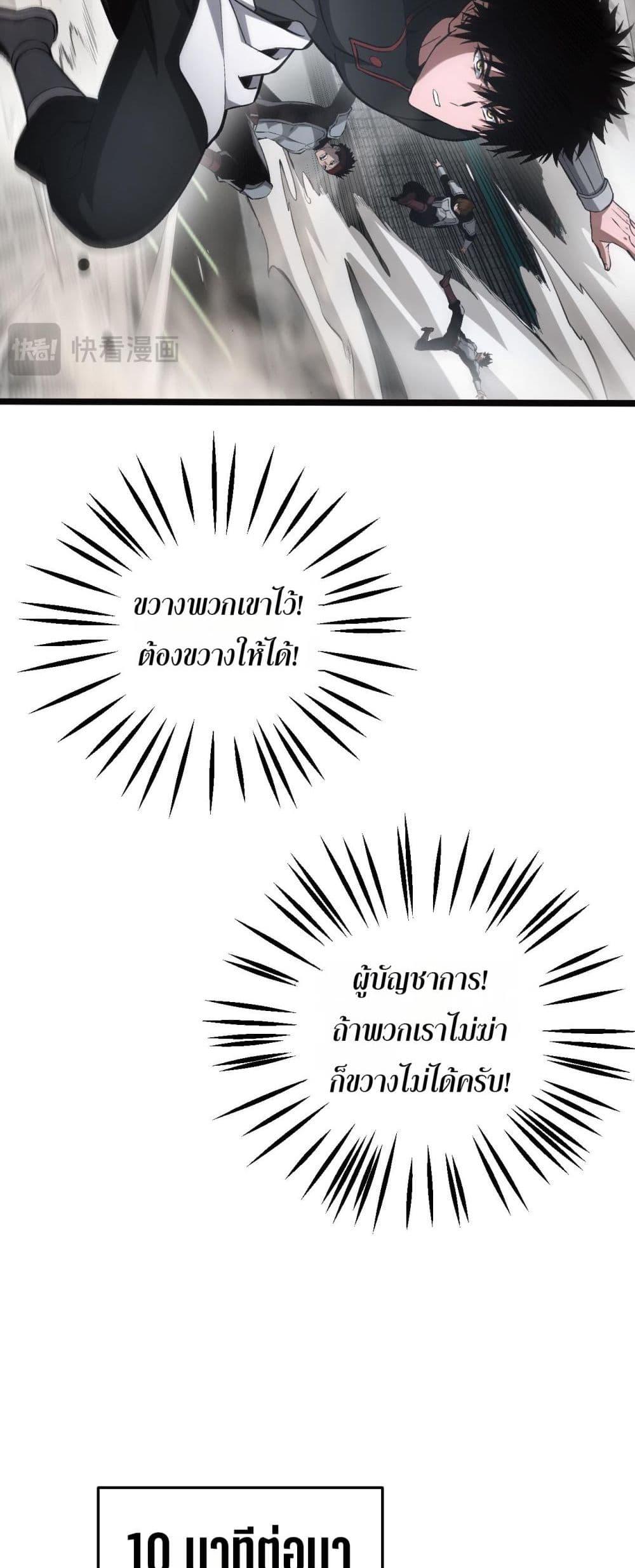 Doomsday Sword God เทพดาบวันสิ้นโลก ตอนที่ 58 page 33