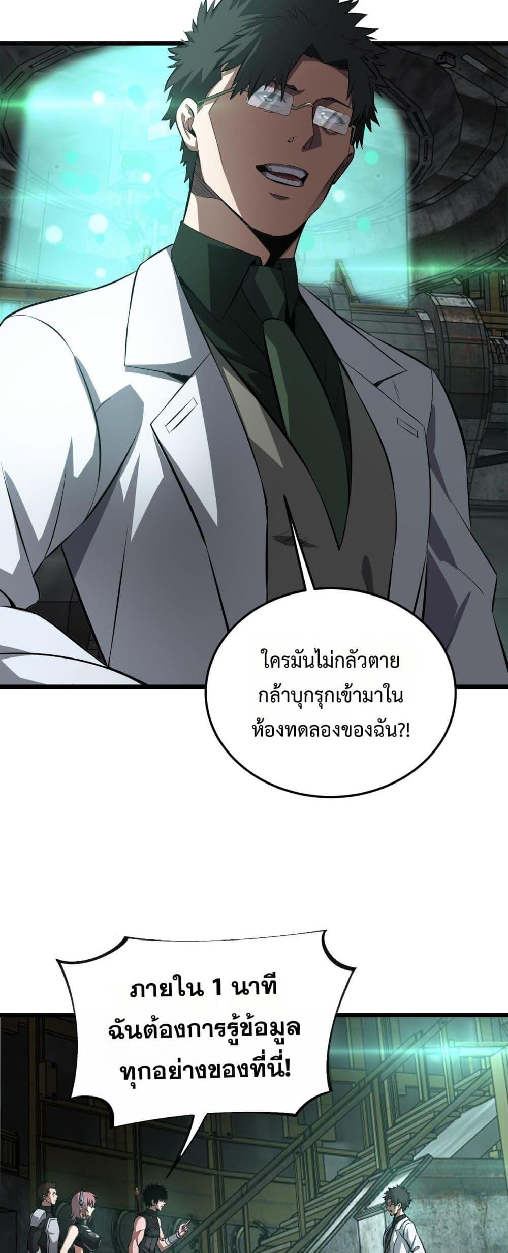 Doomsday Sword God เทพดาบวันสิ้นโลก ตอนที่ 58 page 38