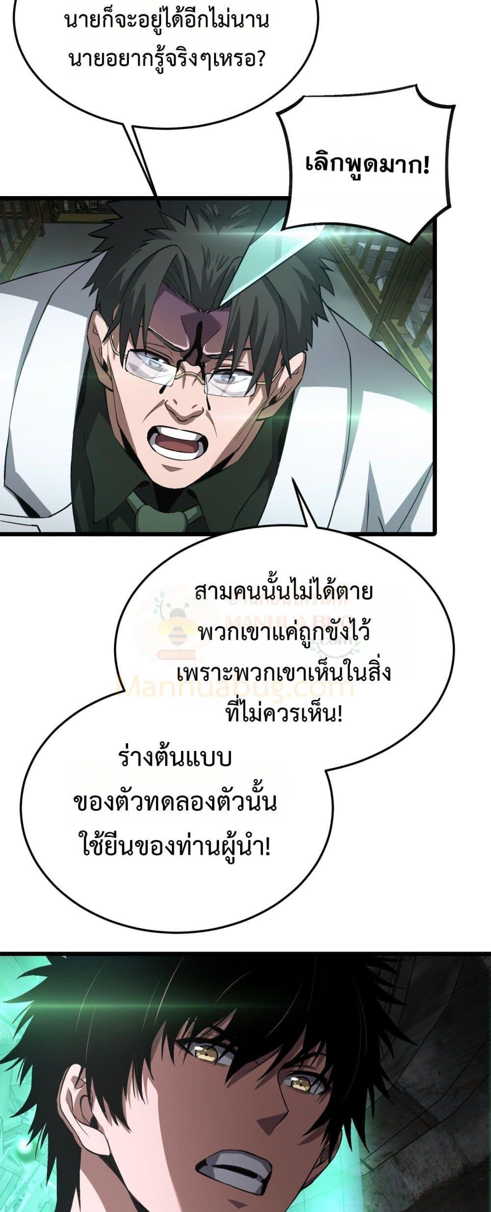 Doomsday Sword God เทพดาบวันสิ้นโลก ตอนที่ 58 page 46