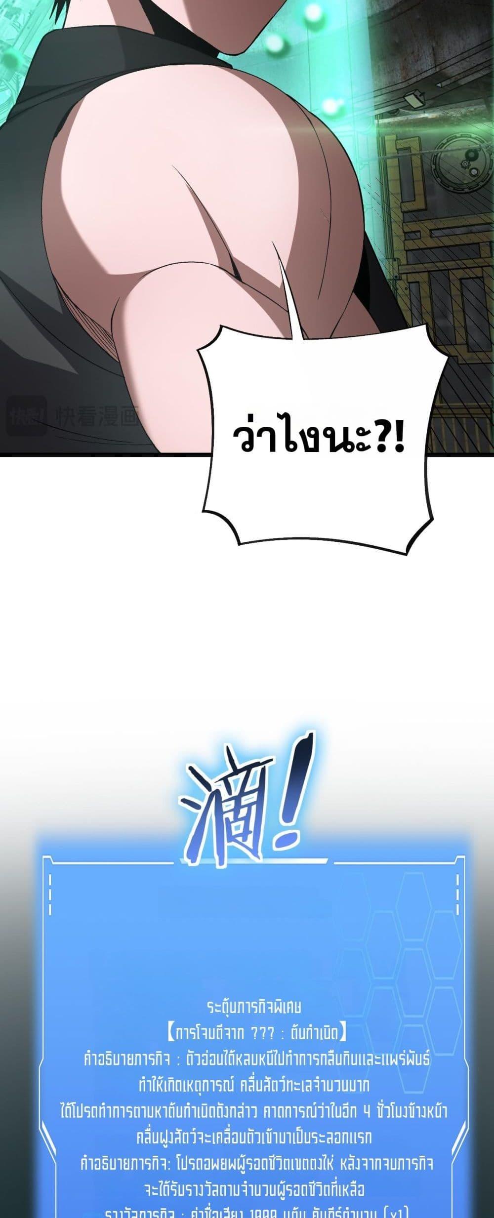 Doomsday Sword God เทพดาบวันสิ้นโลก ตอนที่ 58 page 47