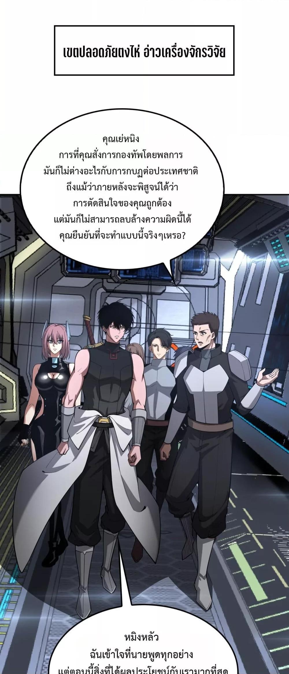 Doomsday Sword God เทพดาบวันสิ้นโลก ตอนที่ 59 page 0