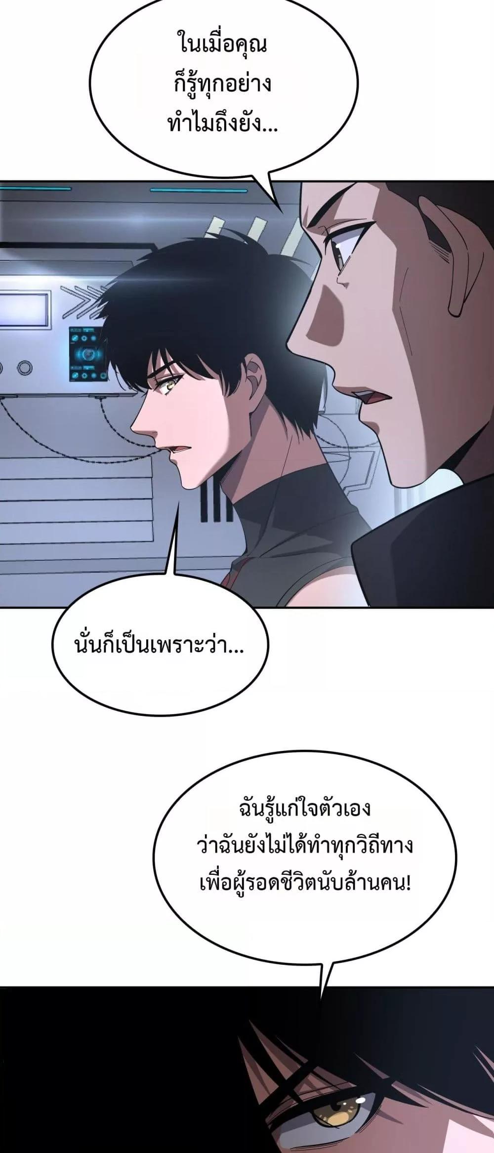 Doomsday Sword God เทพดาบวันสิ้นโลก ตอนที่ 59 page 2