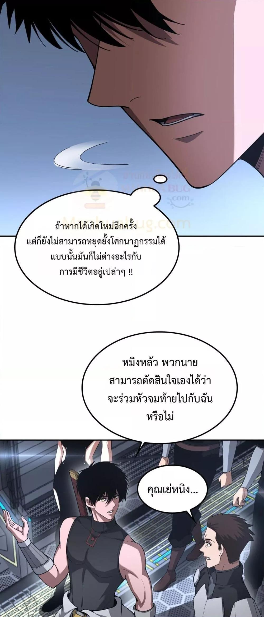 Doomsday Sword God เทพดาบวันสิ้นโลก ตอนที่ 59 page 3