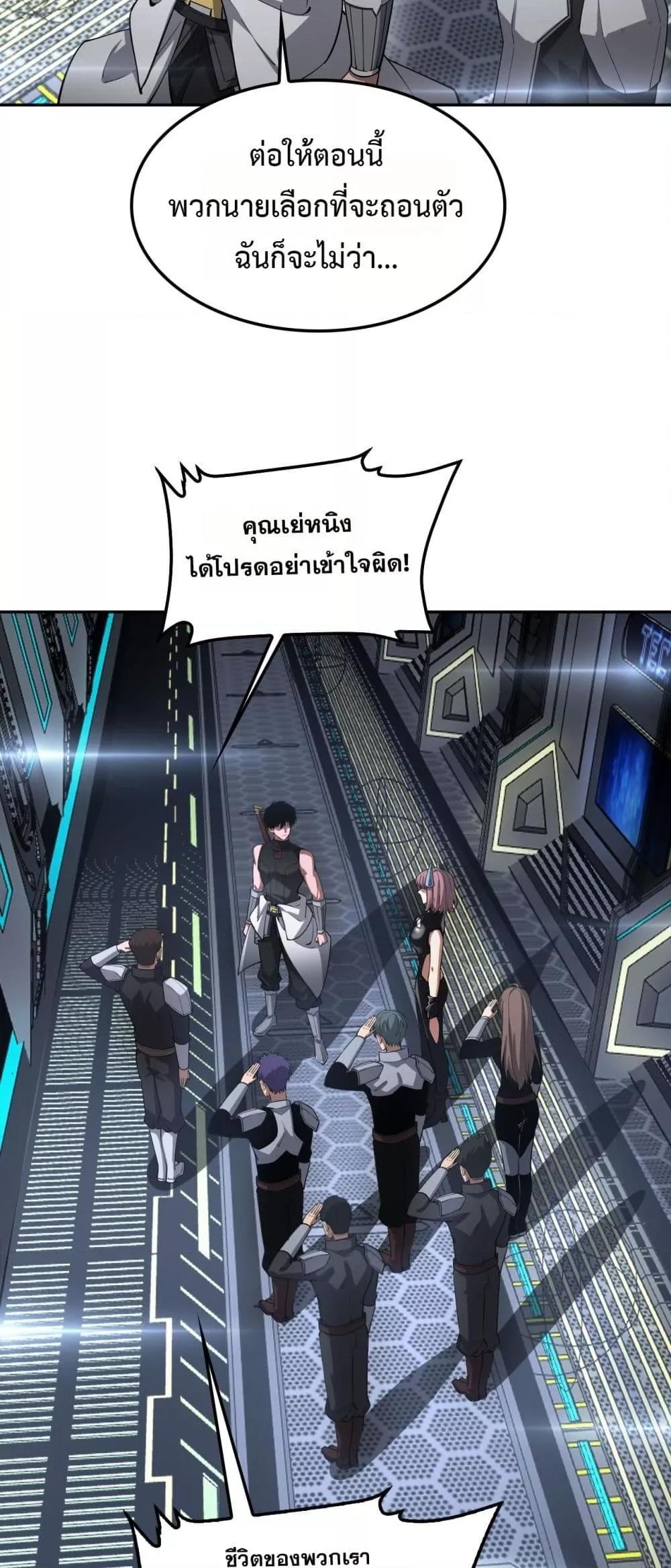 Doomsday Sword God เทพดาบวันสิ้นโลก ตอนที่ 59 page 4